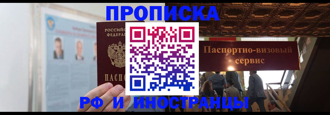 временная регистрация в Астраханской области