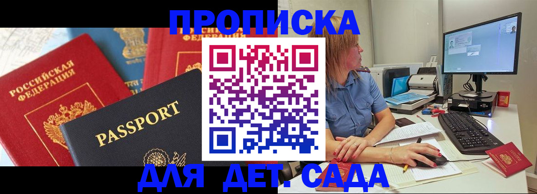 прописка ребенка в Астраханской области