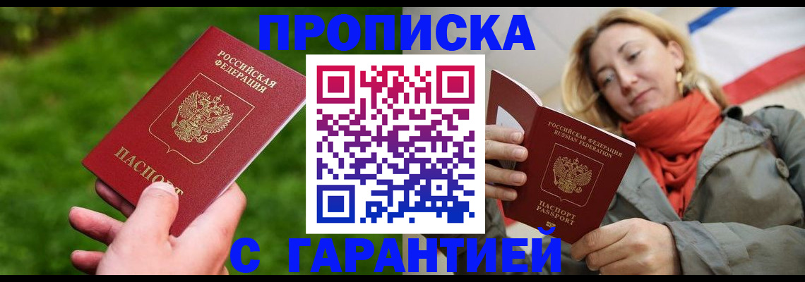прописка ребенка в Астраханской области