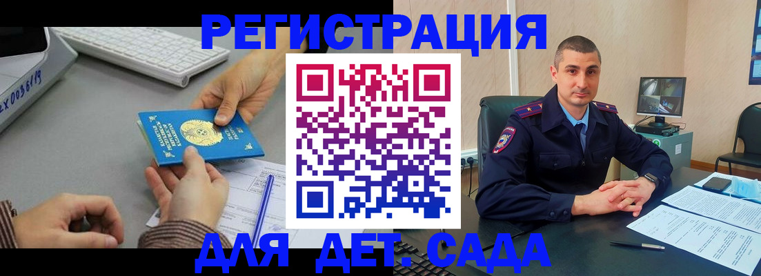 регистрация для дет. сада в Астраханской области