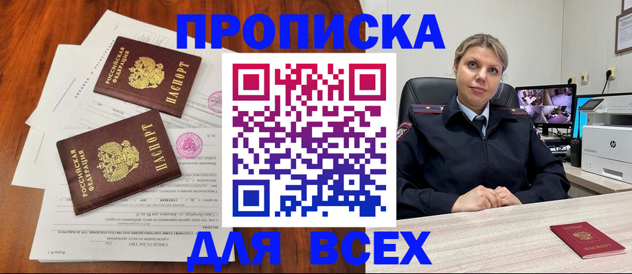 прописка паспорт в Астраханской области