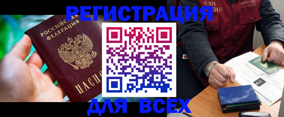 миграционный учет в Астраханской области