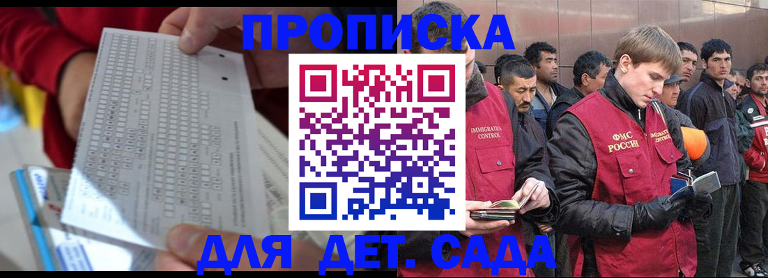 регистрация для дет. сада в Астраханской области